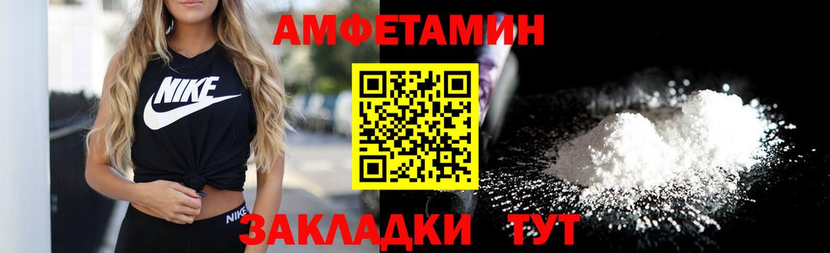 Amphetamine Розовый Биробиджан