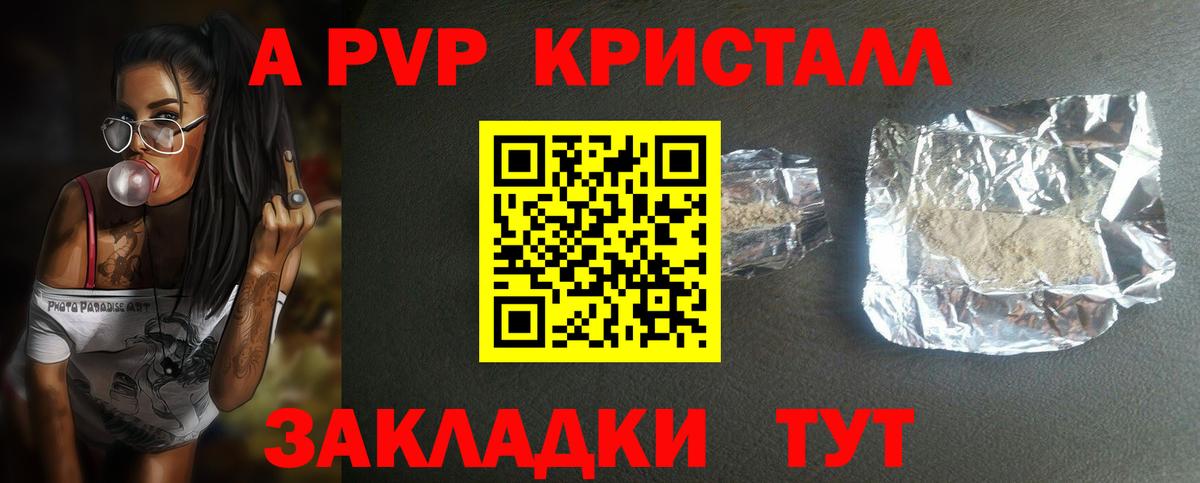 A-PVP крисы CK Биробиджан