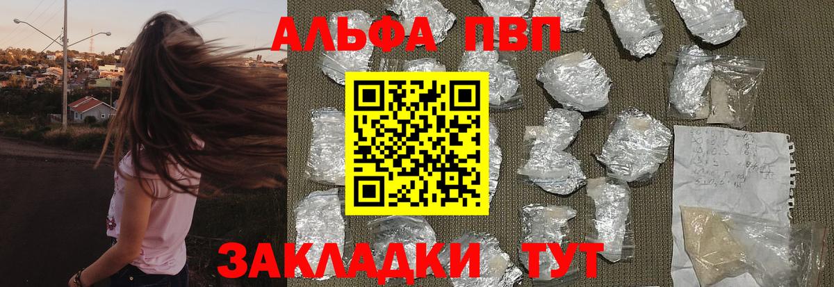 где можно купить наркотик  Alpha-PVP Соль  Вход с VPN  Альфа ПВП  Биробиджан  A-PVP VHQ  Альфа ПВП Соль 