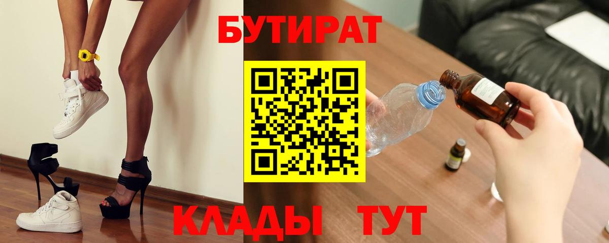 Биробиджан  БУТИРАТ GHB  Вход с VPN 