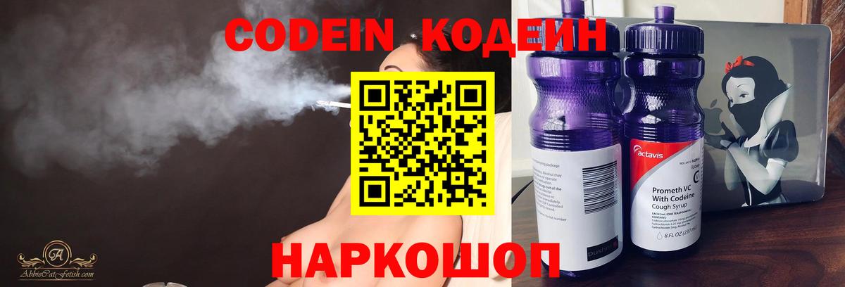 Codein напиток Lean (лин)  Вход с VPN  Кодеиновый сироп Lean Purple Drank  Биробиджан 