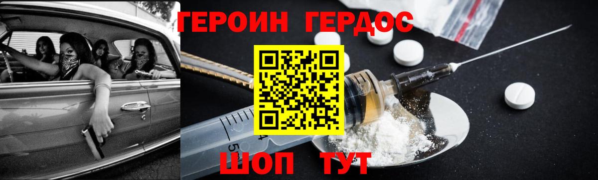 Биробиджан  ГЕРОИН  Вход с VPN  Героин Heroin 