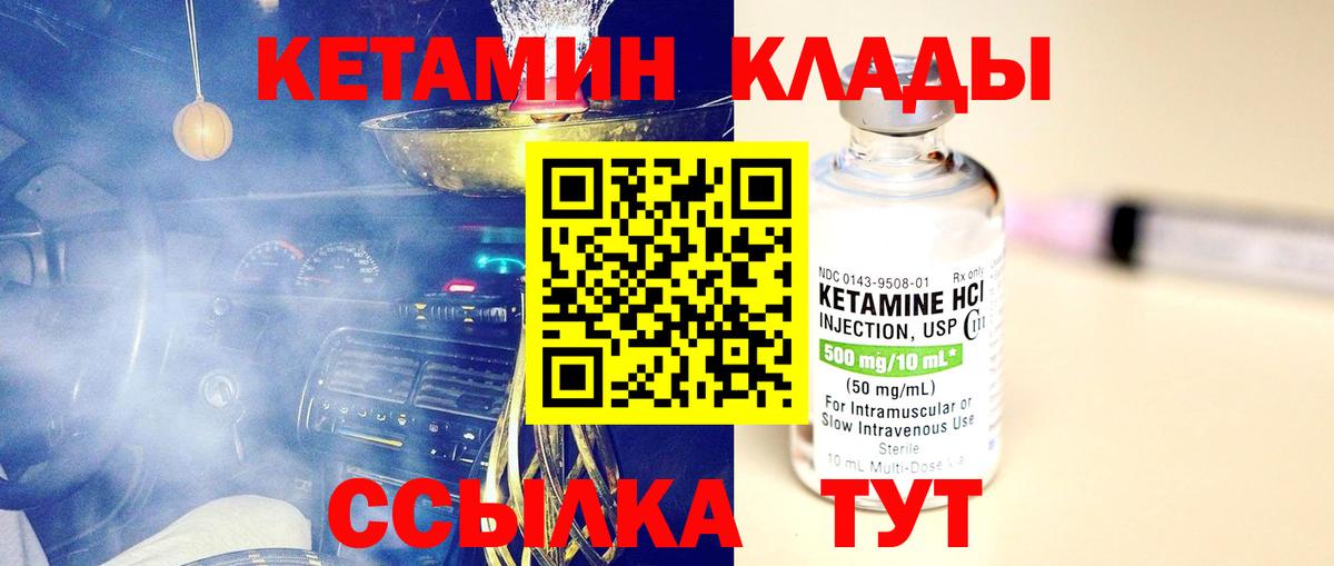 Кетамин VHQ  Вход с VPN  Биробиджан  Кетамин ketamine 