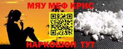 мяу мяу кристалл Будённовск