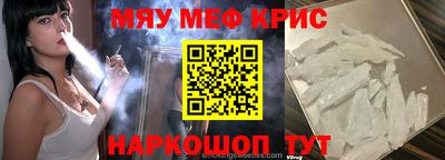мяу мяу кристалл Будённовск